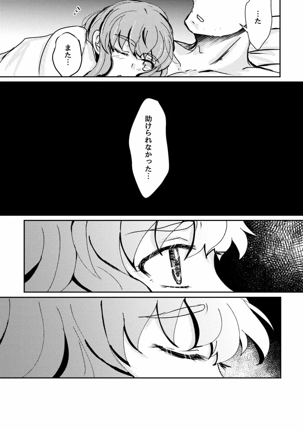 可惜夜の花香1話 - page21