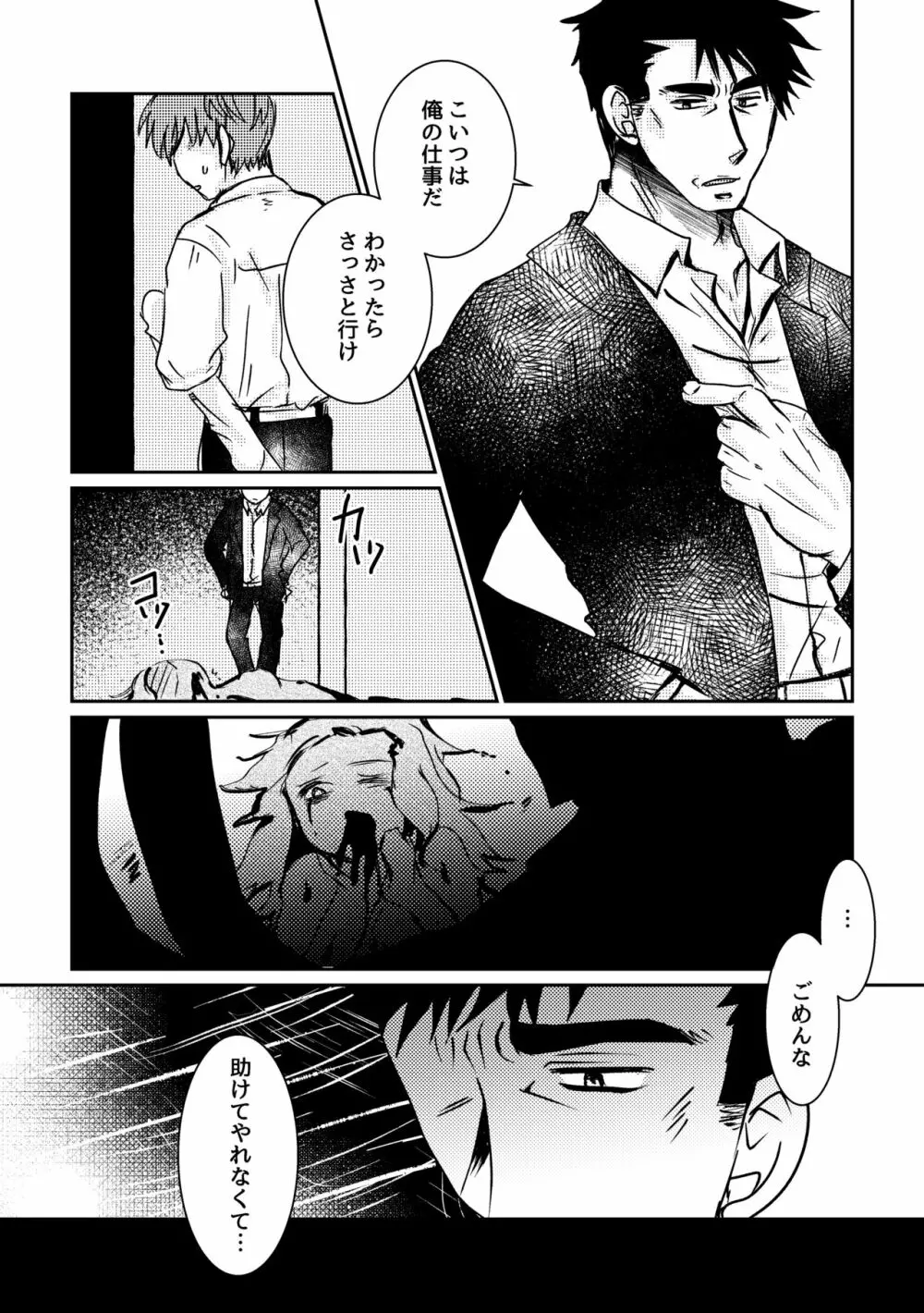 可惜夜の花香1話 - page4