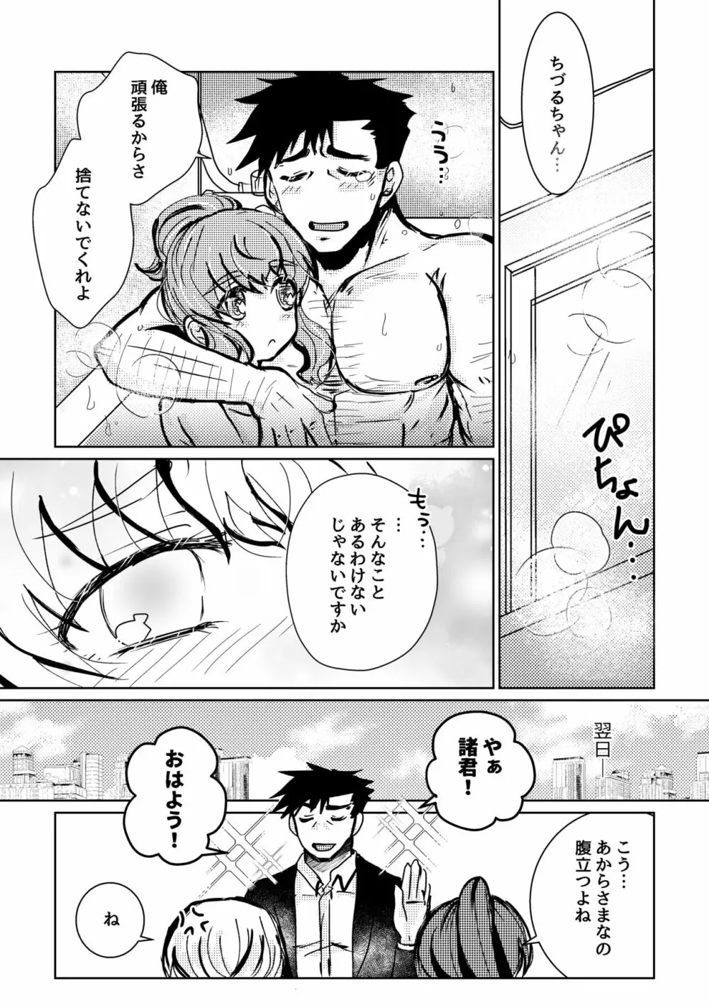 可惜夜の花香2話 - page22