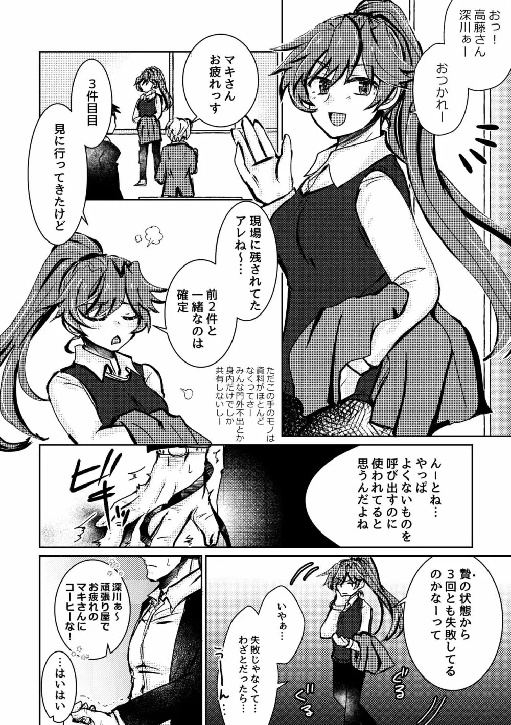 可惜夜の花香2話 - page4