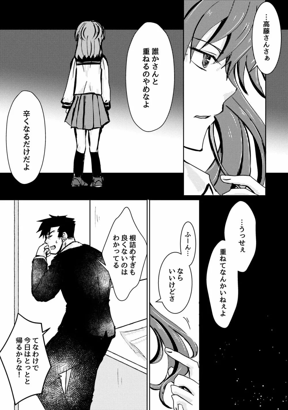 可惜夜の花香2話 - page5