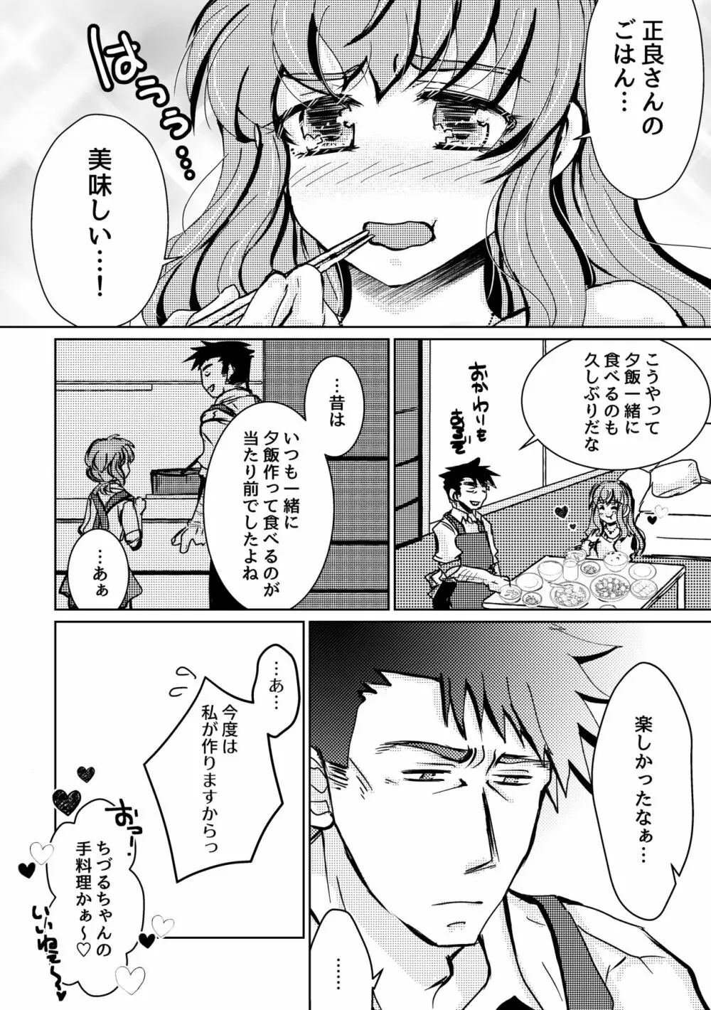 可惜夜の花香2話 - page8