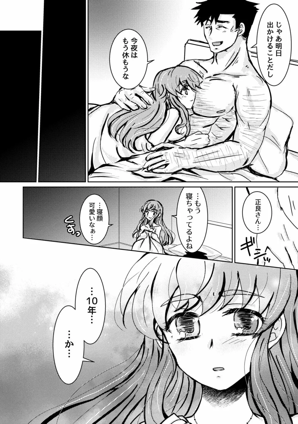 可惜夜の花香3話 - page12