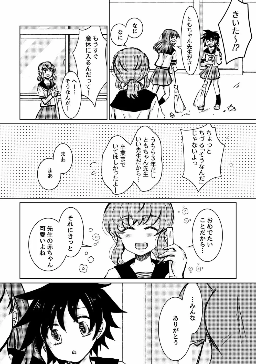 可惜夜の花香3話 - page14