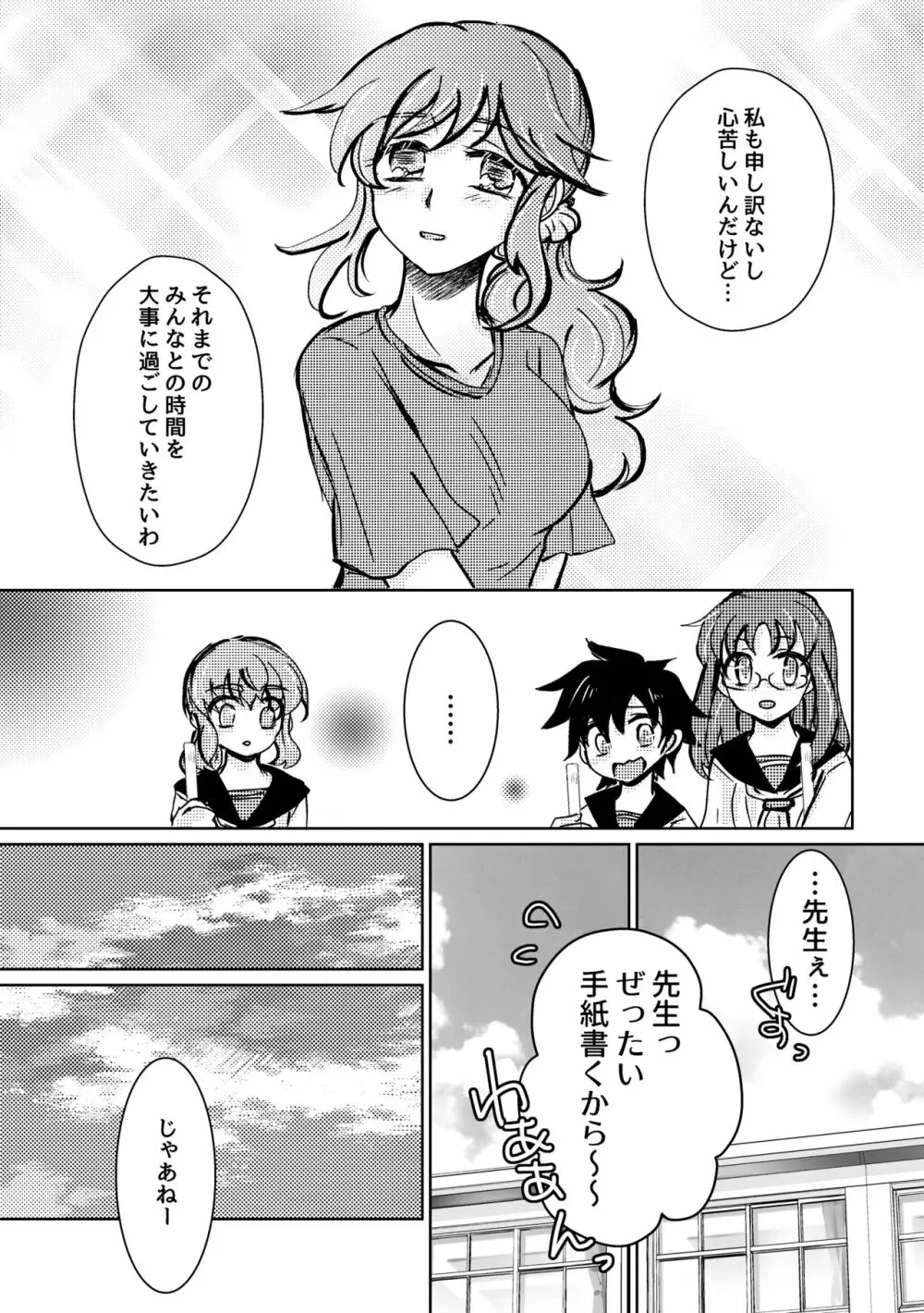 可惜夜の花香3話 - page15