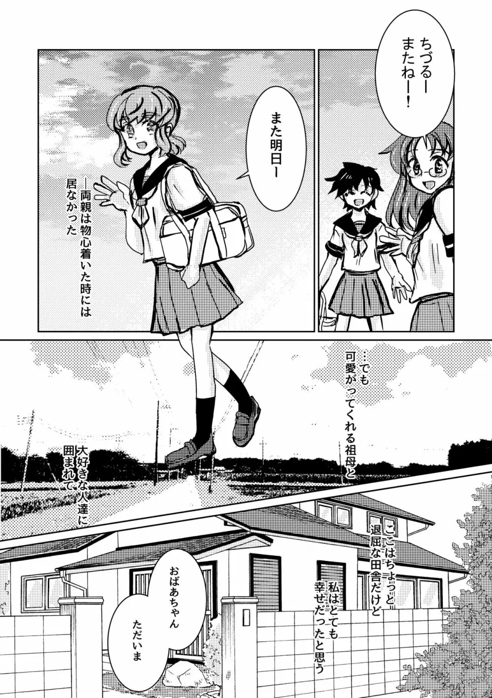 可惜夜の花香3話 - page16