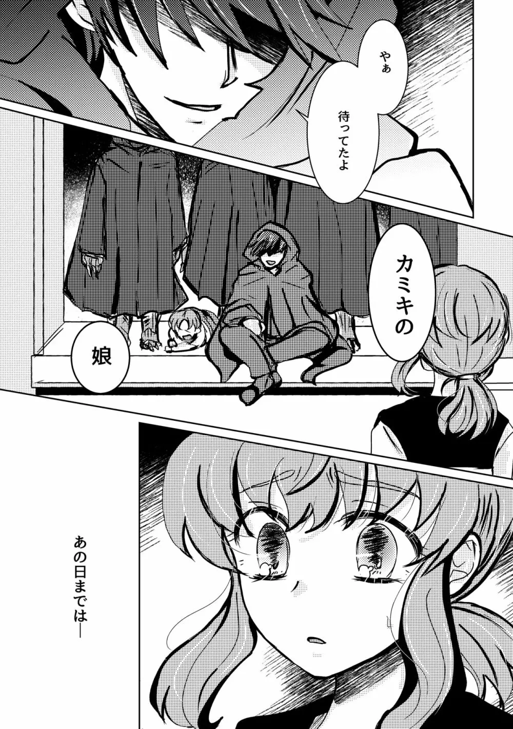 可惜夜の花香3話 - page17
