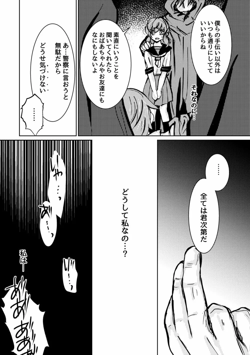 可惜夜の花香3話 - page19