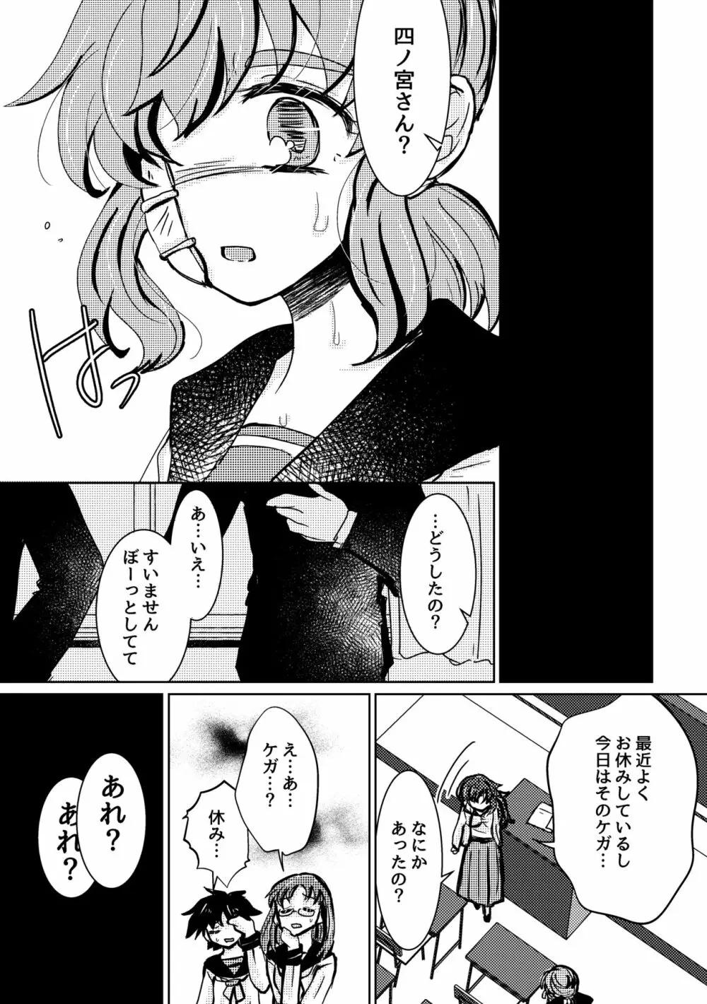 可惜夜の花香3話 - page22