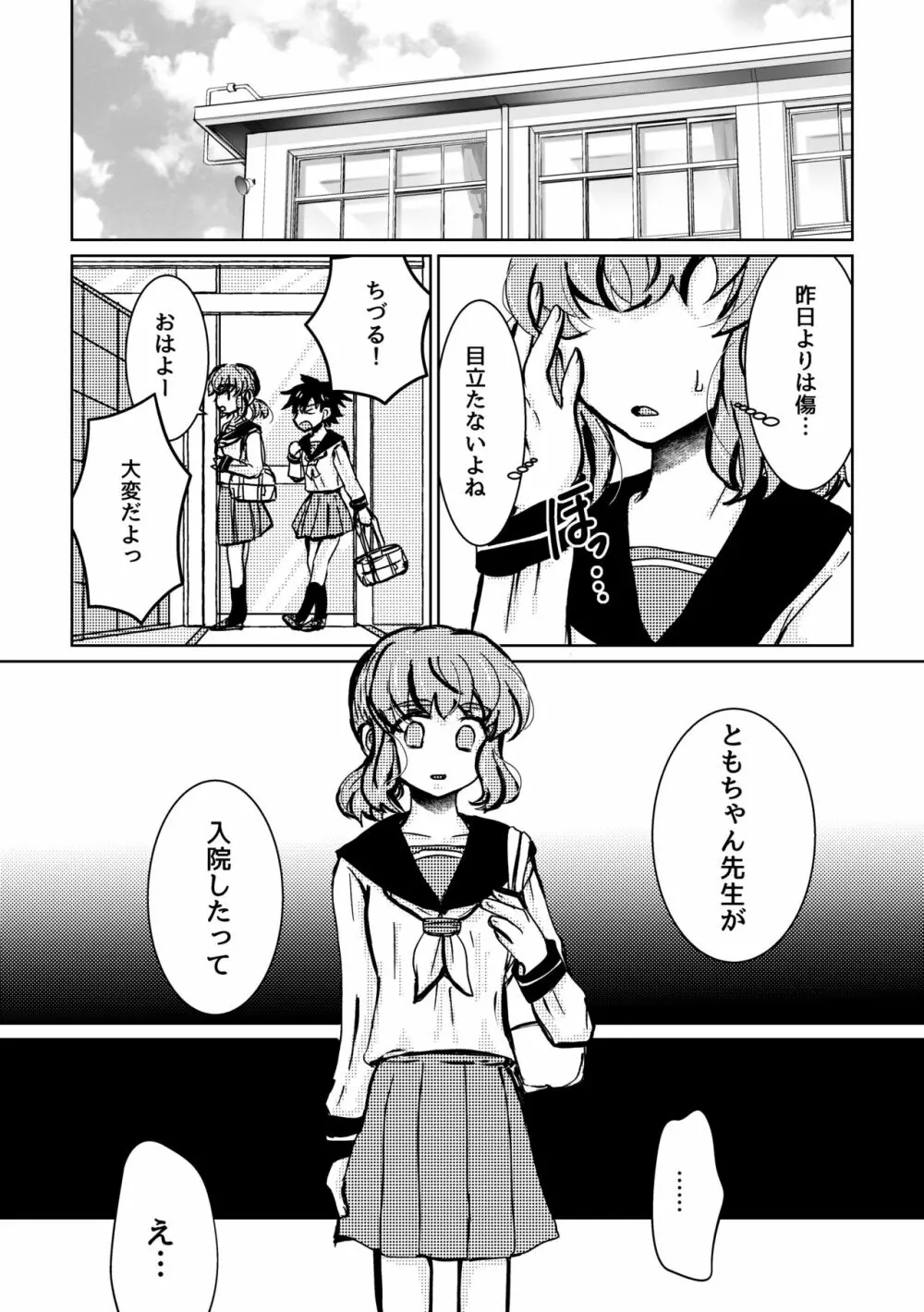 可惜夜の花香3話 - page24