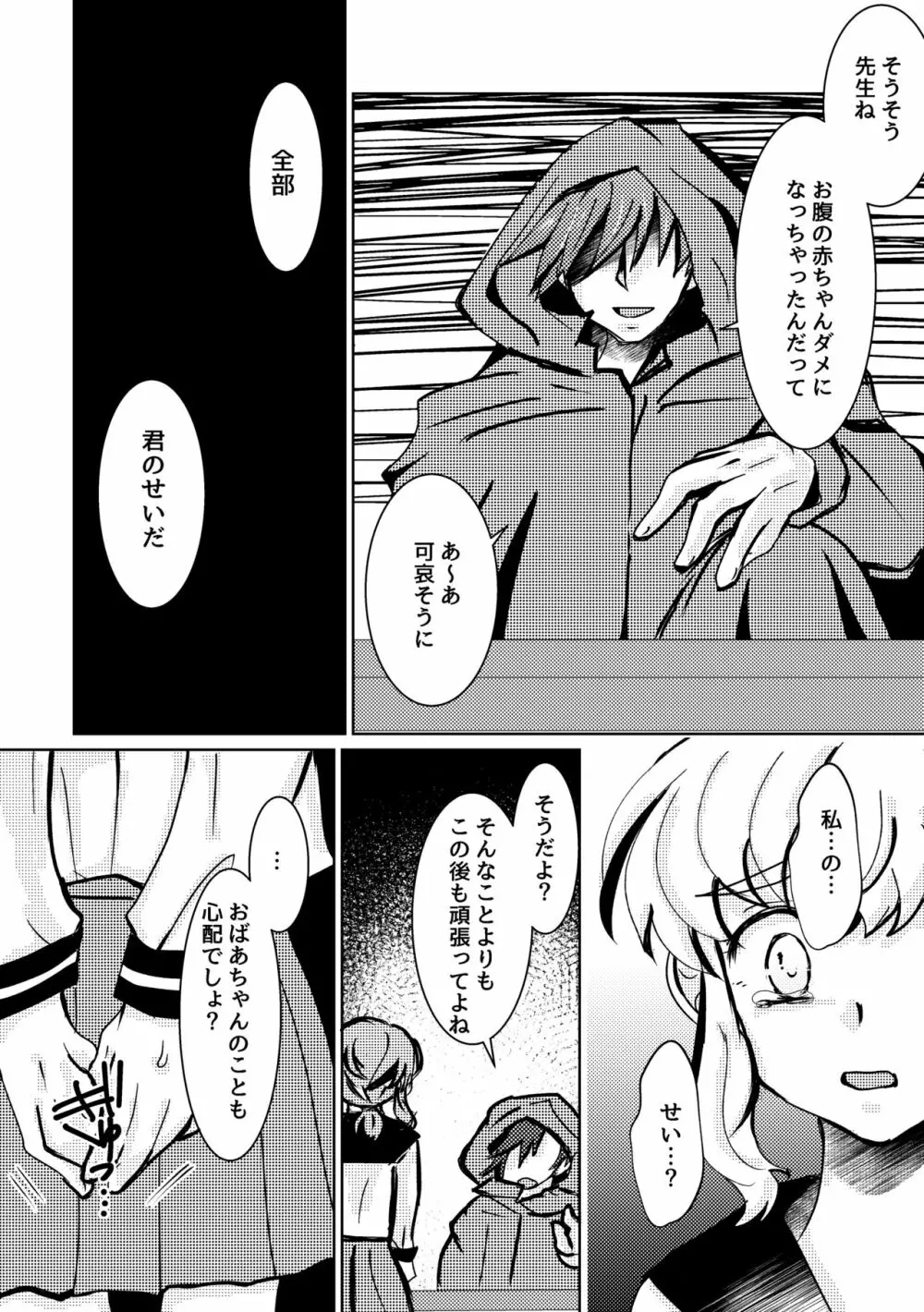 可惜夜の花香3話 - page26
