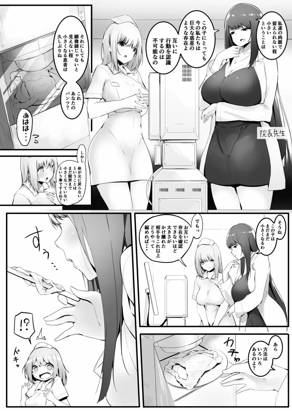 幼馴染と縮小と・下 - page2