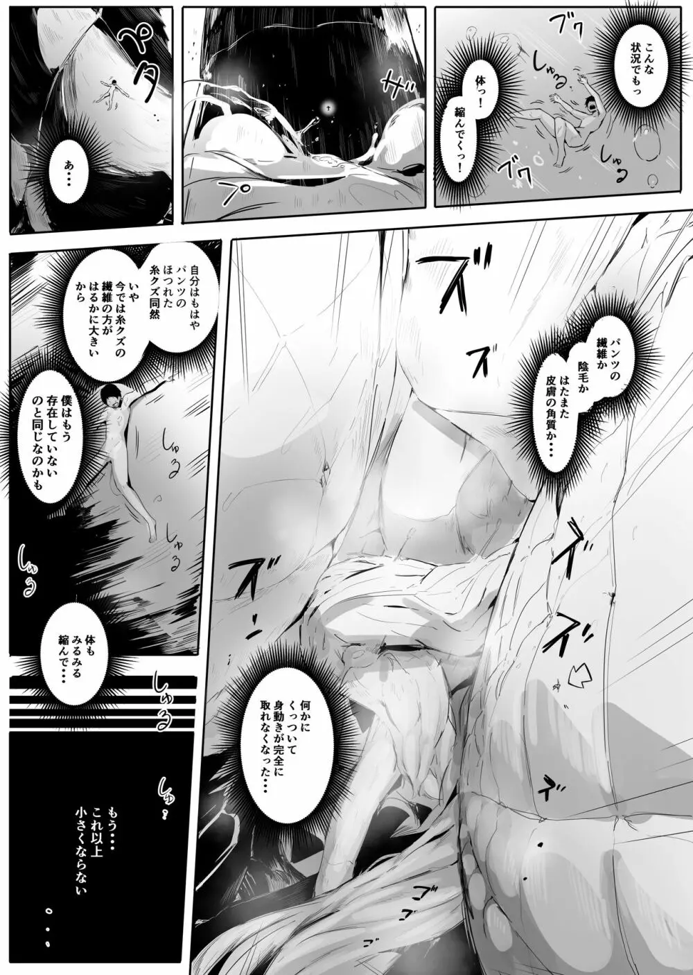 幼馴染と縮小と・下 - page8