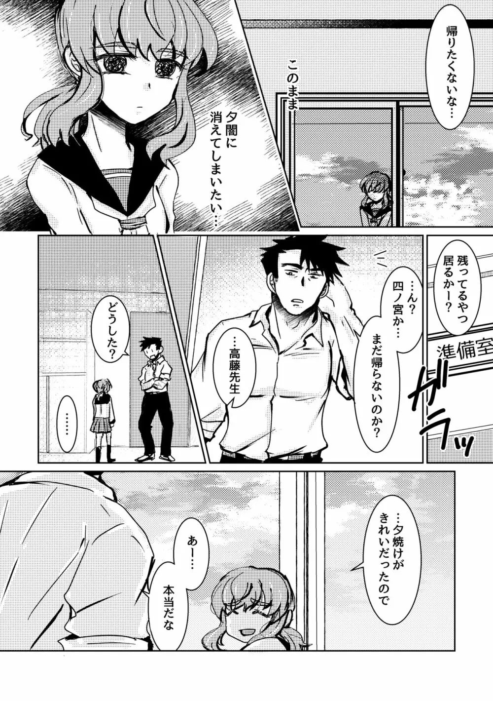 可惜夜の花香3話 - page10