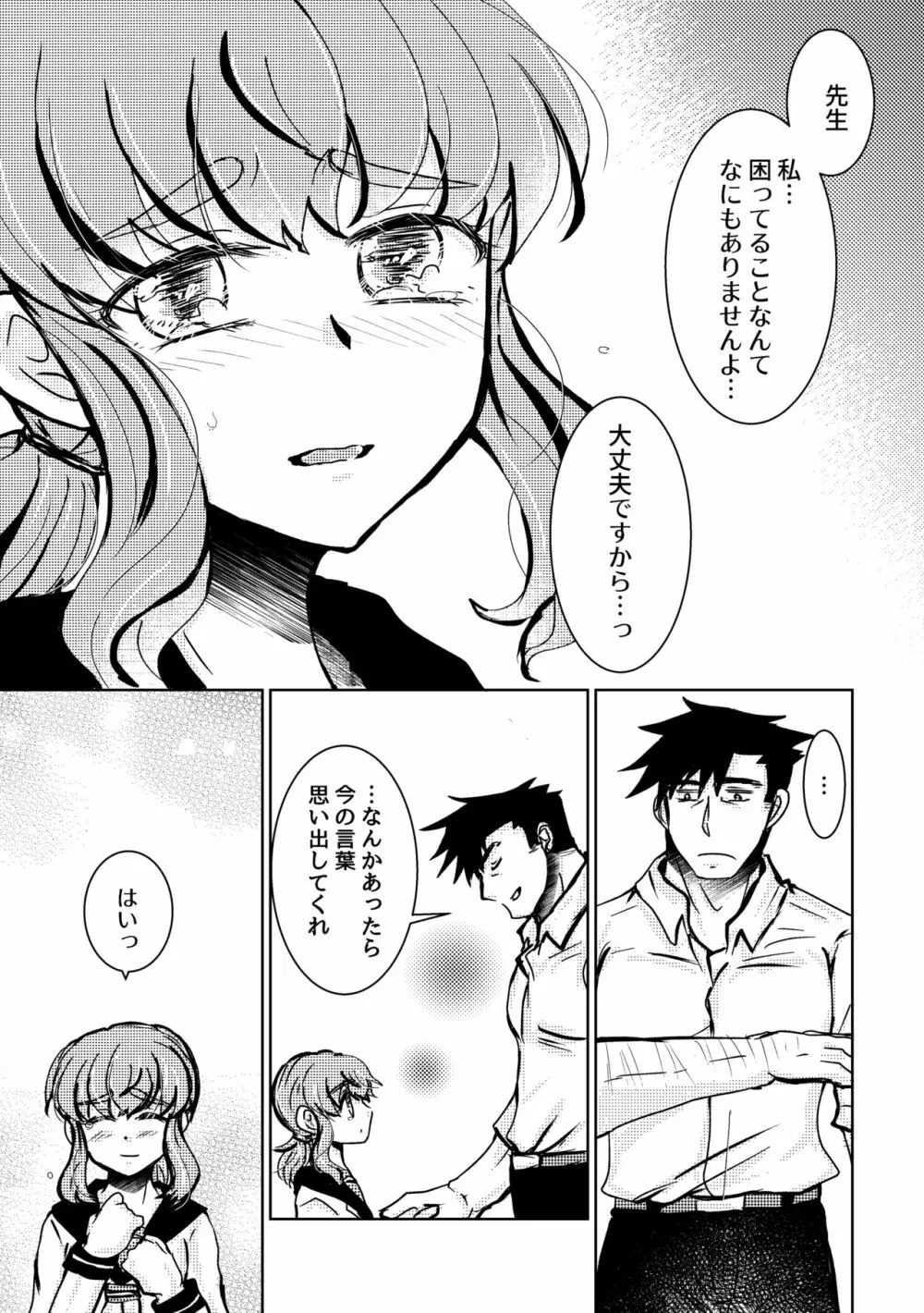 可惜夜の花香3話 - page12