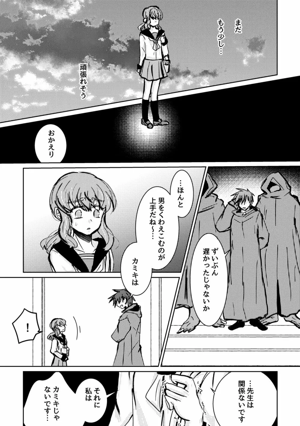 可惜夜の花香3話 - page13