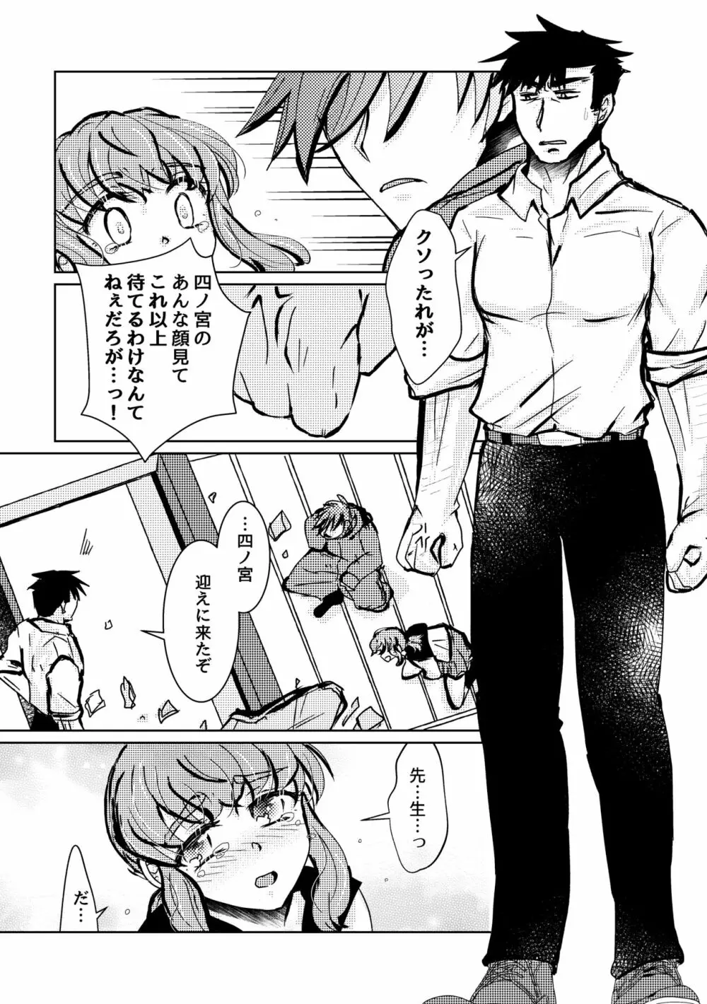 可惜夜の花香3話 - page18