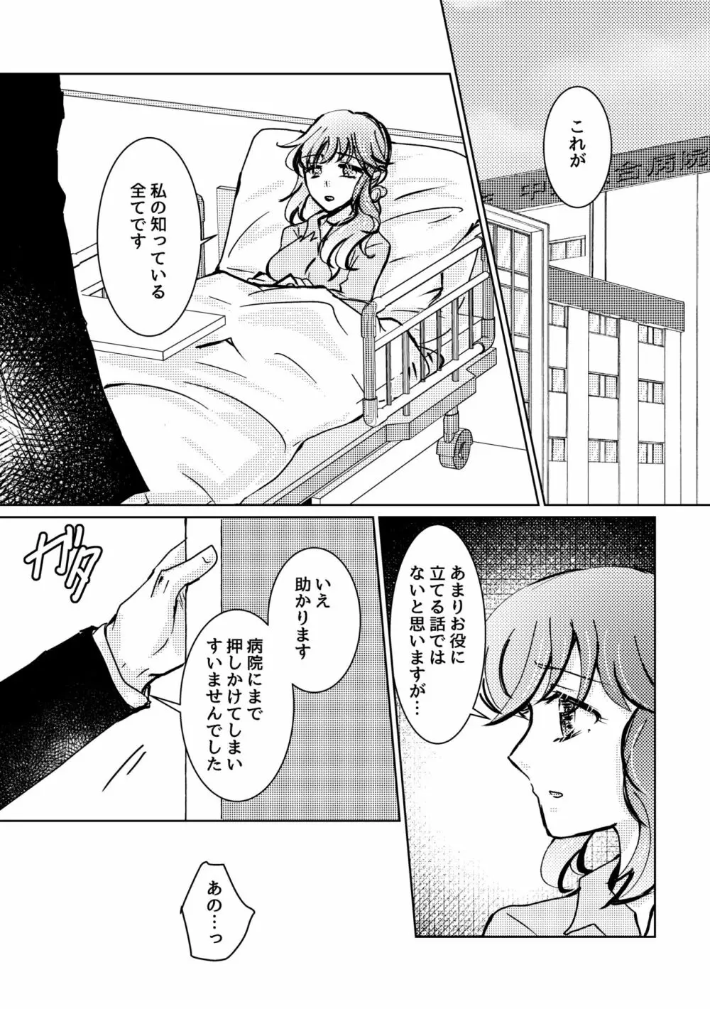 可惜夜の花香3話 - page2