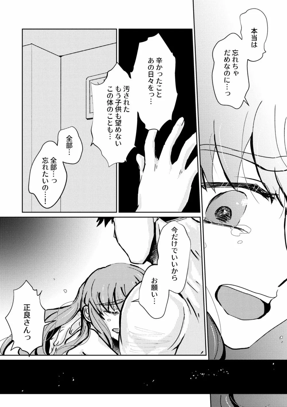 可惜夜の花香3話 - page29