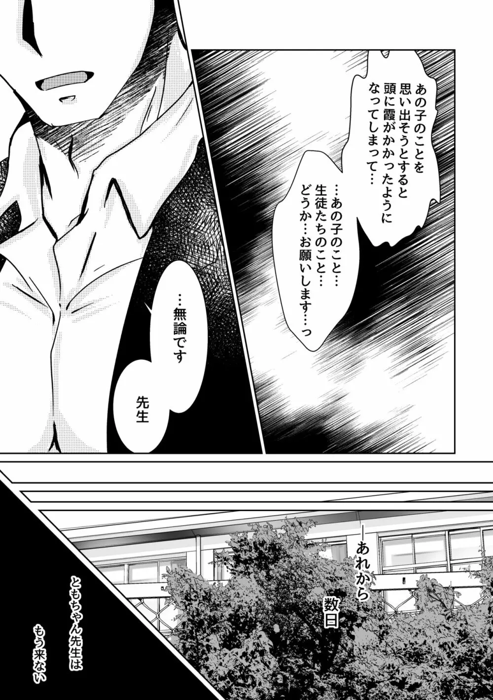 可惜夜の花香3話 - page3