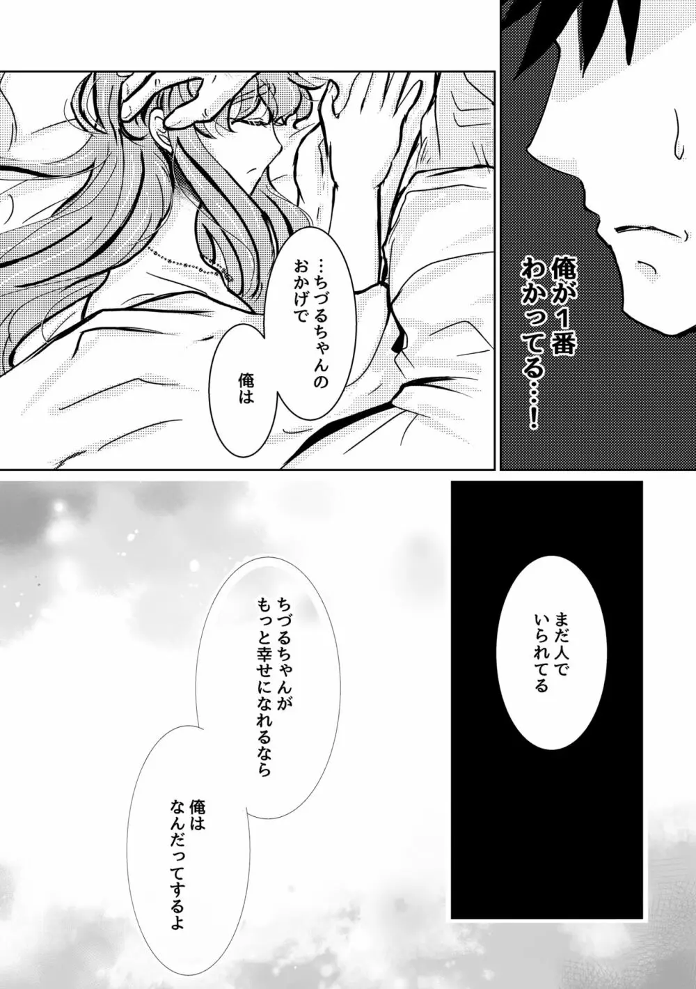 可惜夜の花香3話 - page35