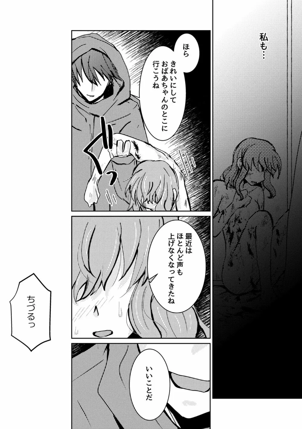 可惜夜の花香3話 - page7