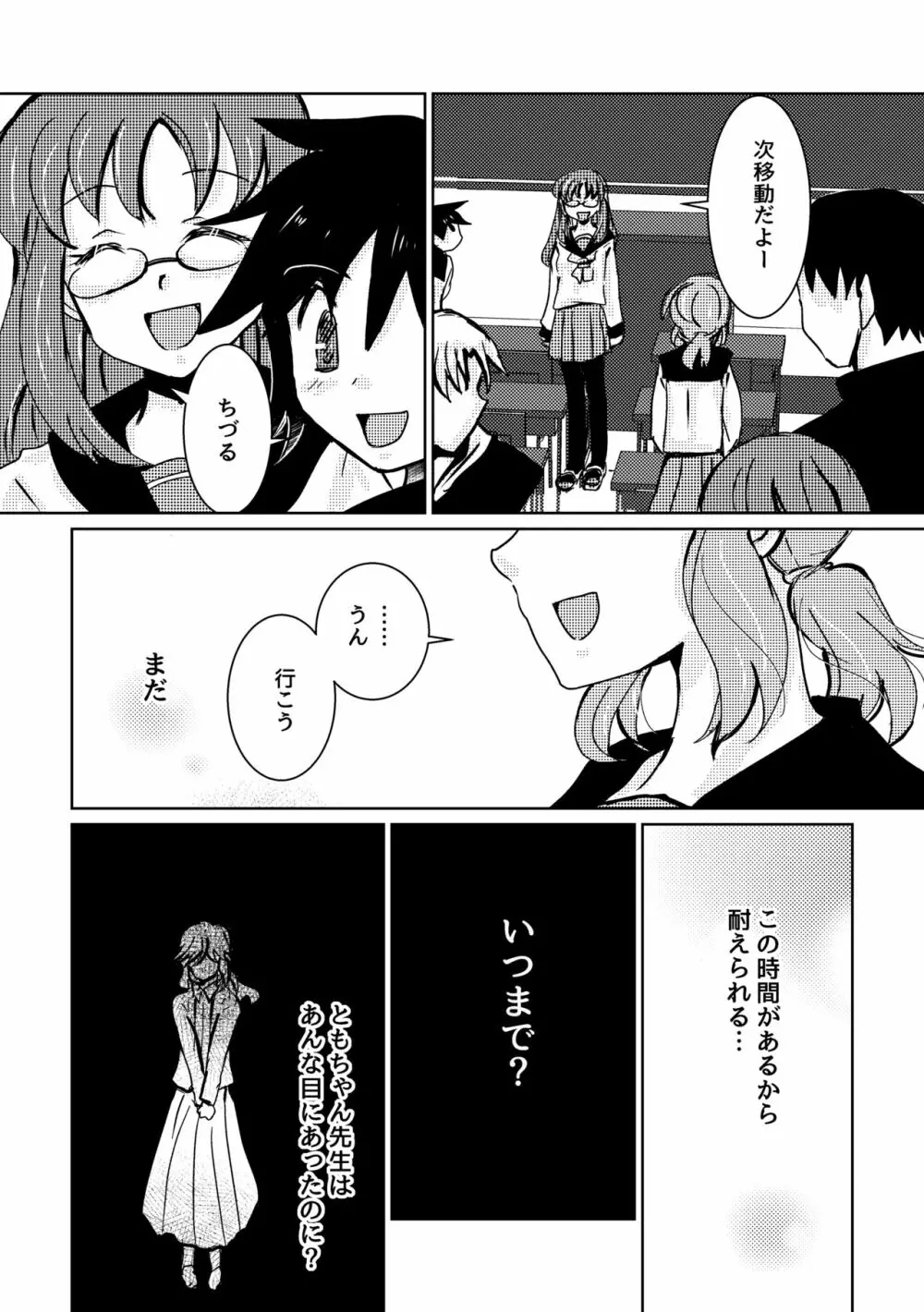 可惜夜の花香3話 - page8