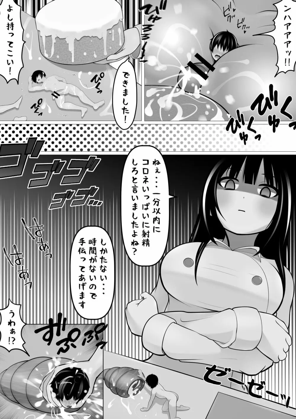 マイクローンマガジン Vol.70 噓から出た実 - page26