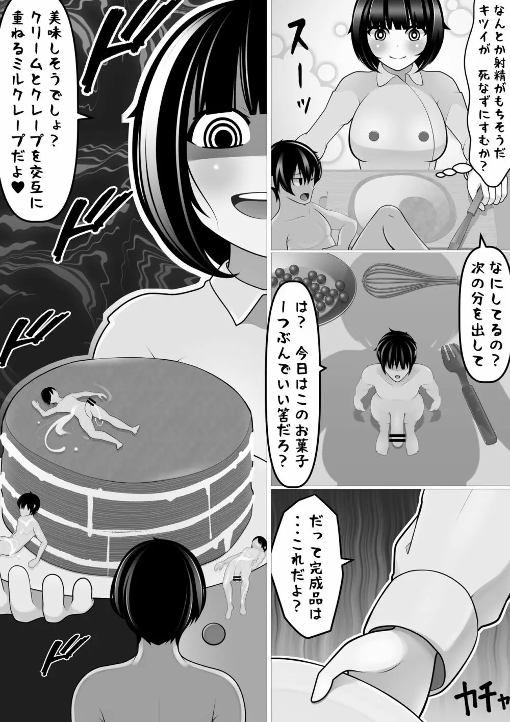 マイクローンマガジン Vol.70 噓から出た実 - page29