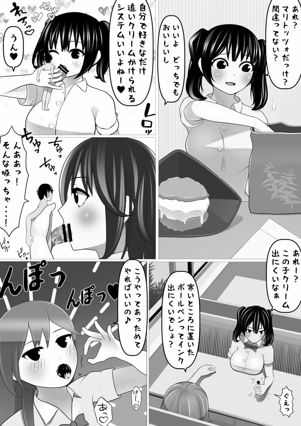 マイクローンマガジン Vol.70 噓から出た実 - page34