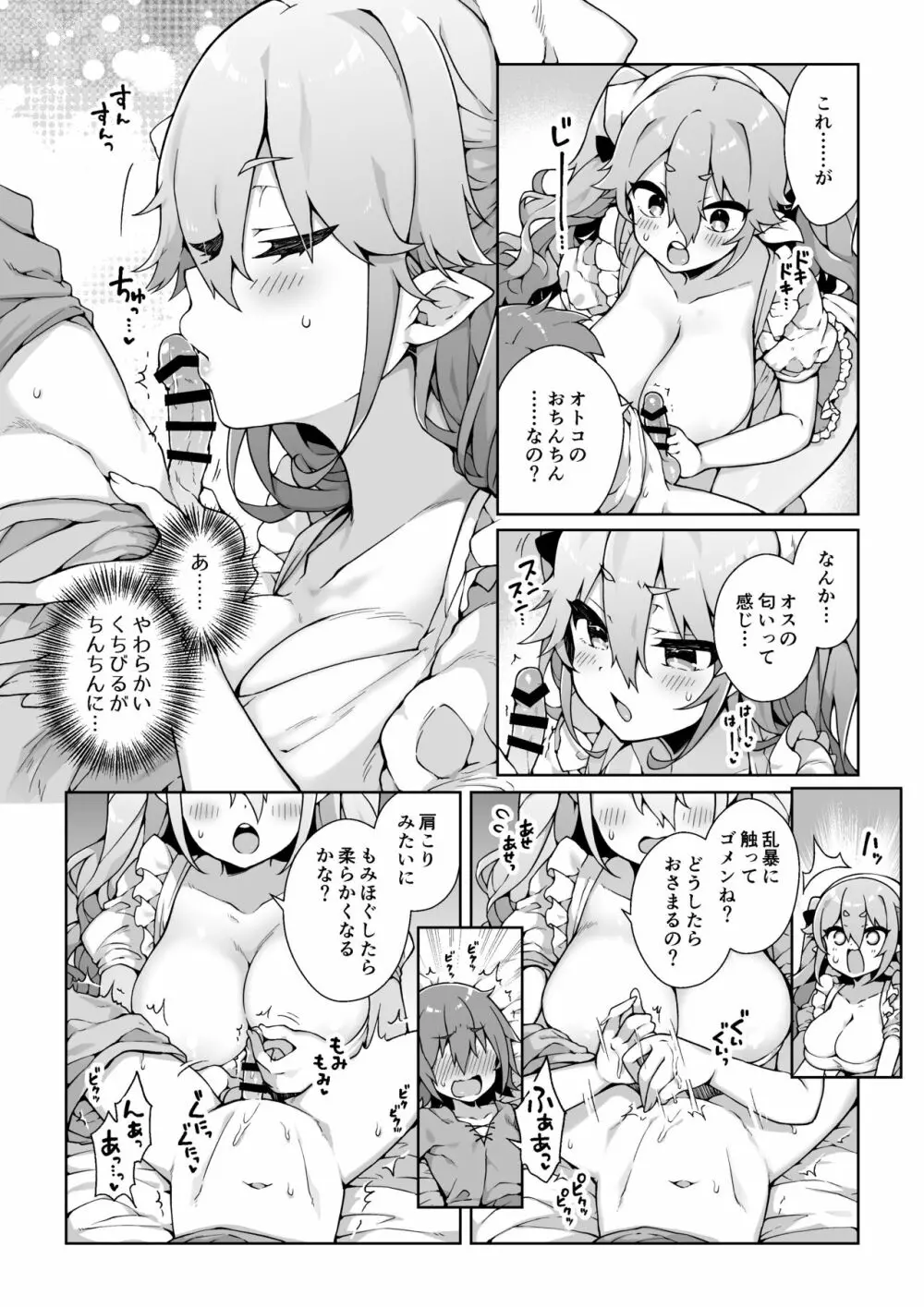 マイクローンマガジン Vol.70 噓から出た実 - page44