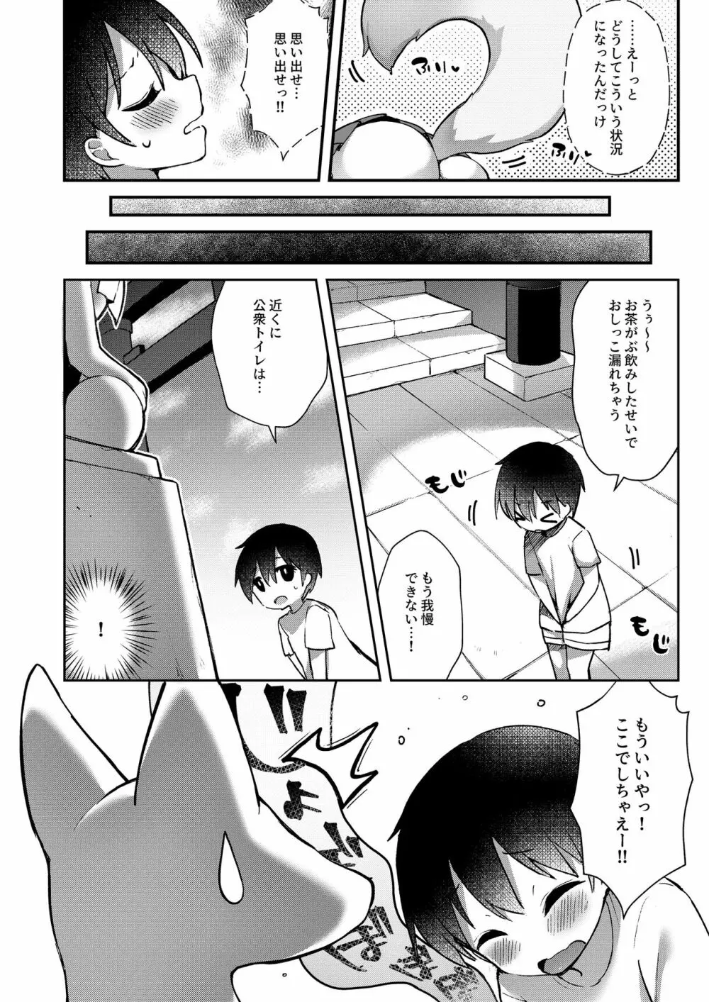 こんこん狐の守り神さま - page2