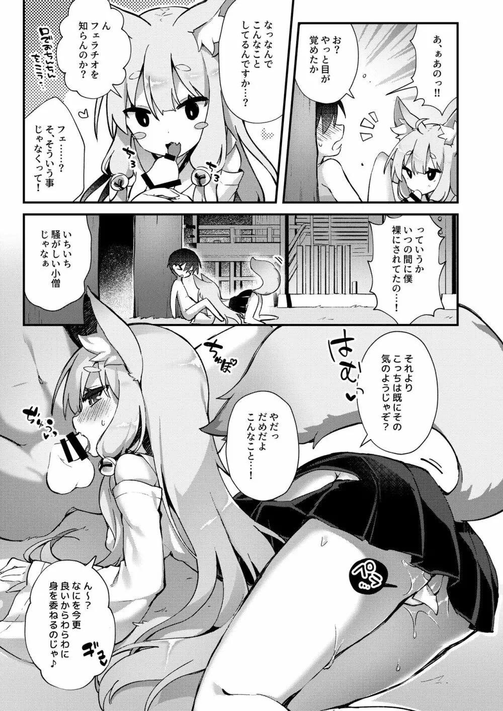 こんこん狐の守り神さま - page7