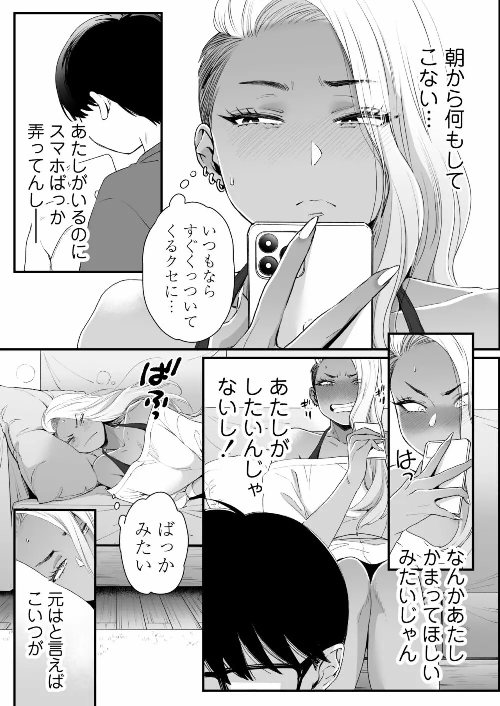 かわいいのはずるい - page32