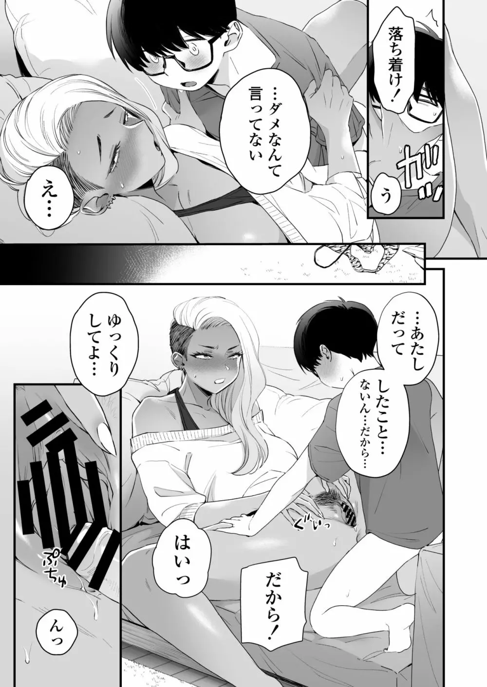 かわいいのはずるい - page36