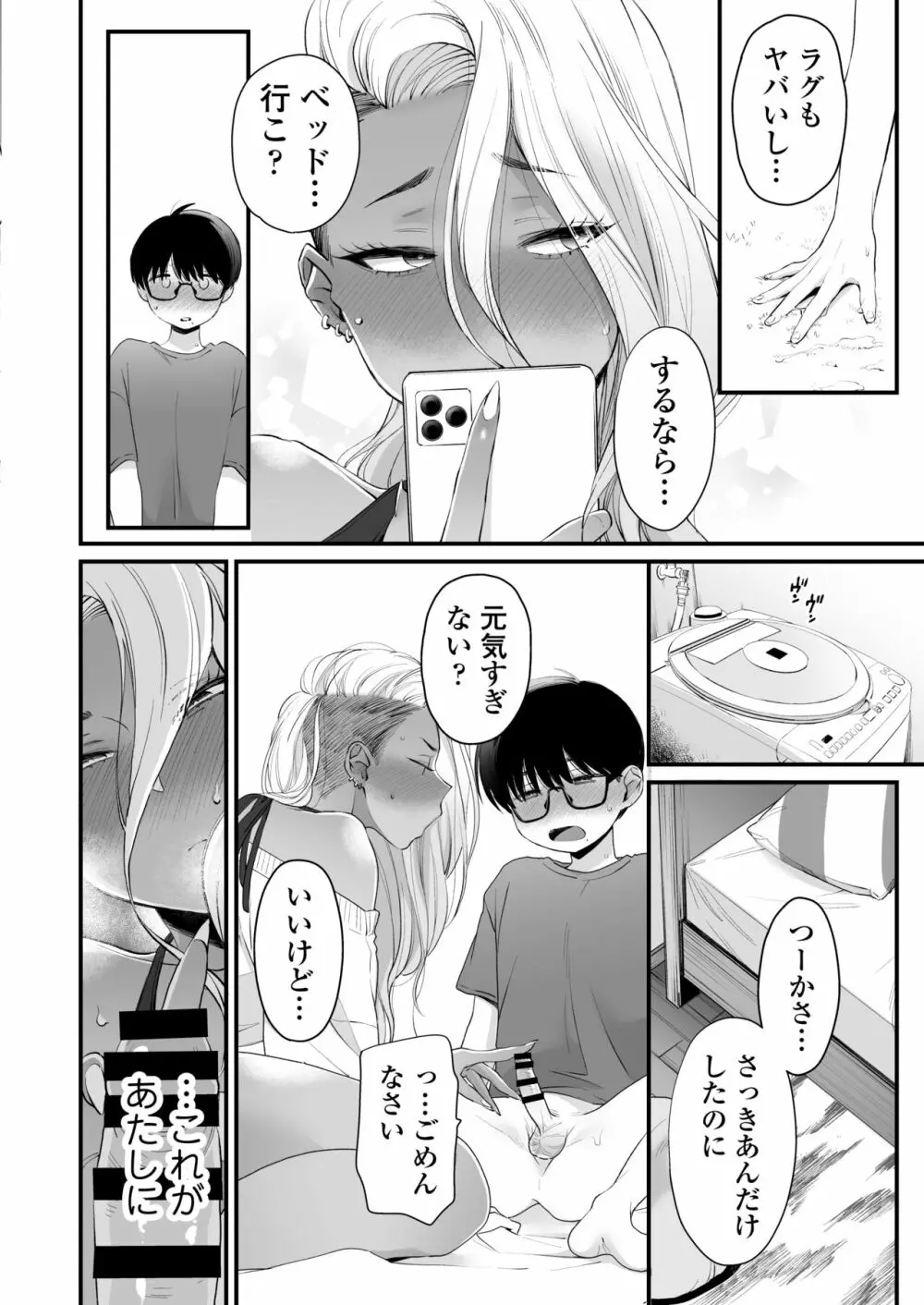 かわいいのはずるい - page47