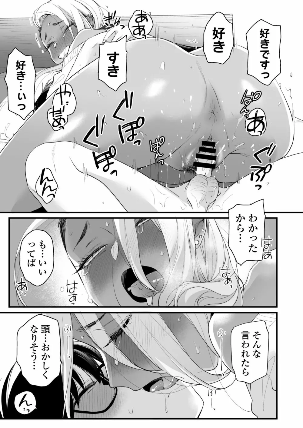 かわいいのはずるい - page54