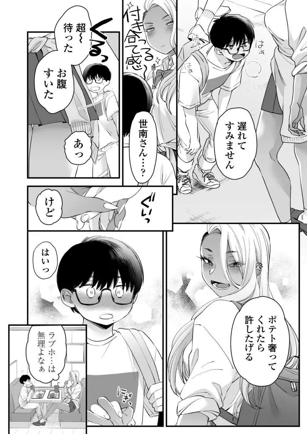 かわいいのはずるい - page61