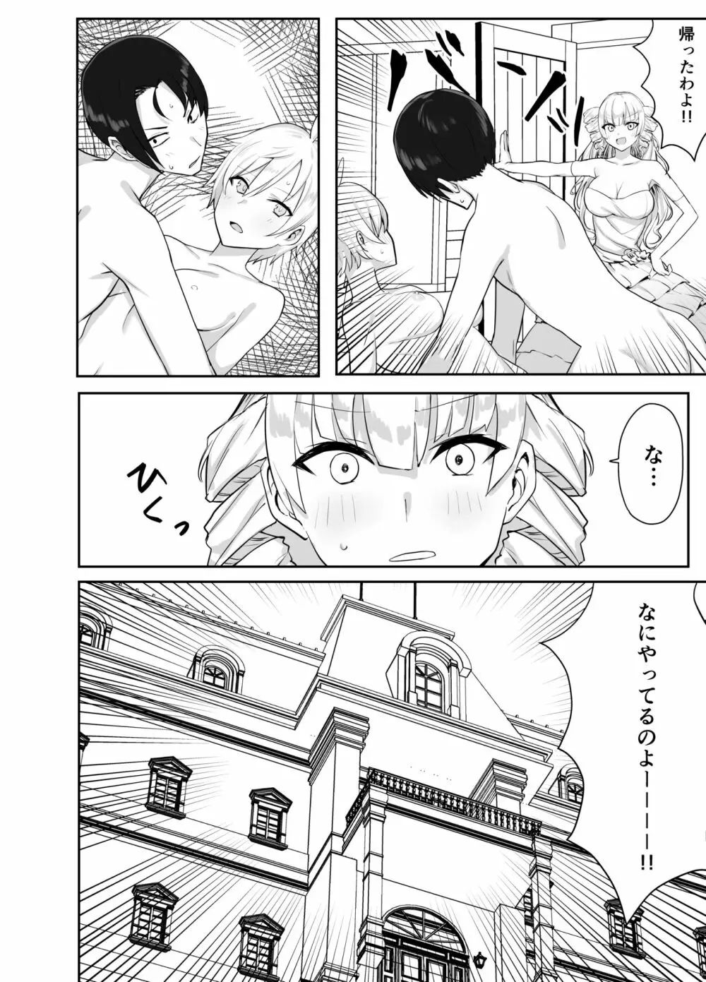 お嬢様からイジメられている俺にボーイッシュドスケベ執事女がお詫びSEXにくる話 - page28