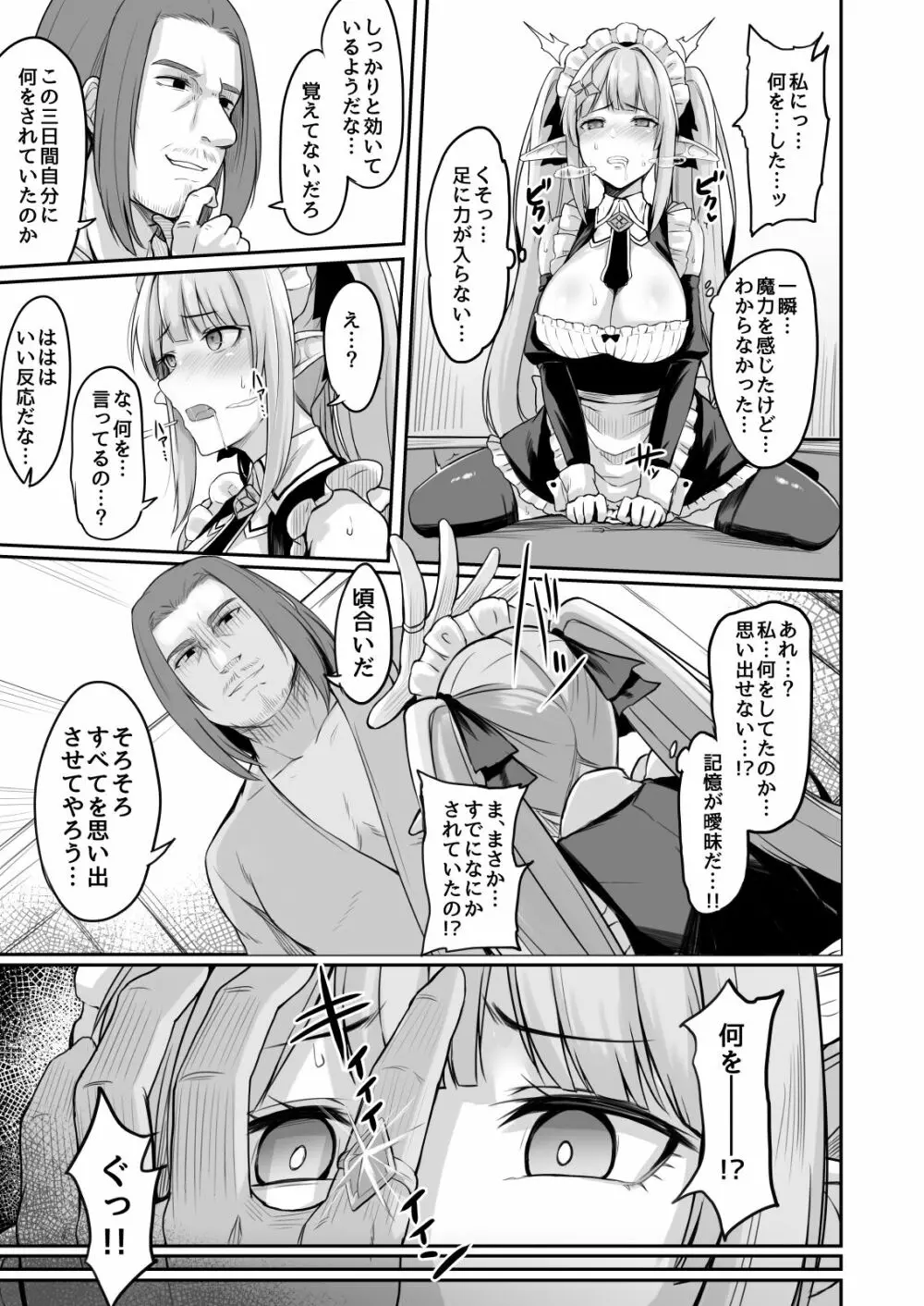 ELFIN QUEST #メイド催眠陵辱編 - page12