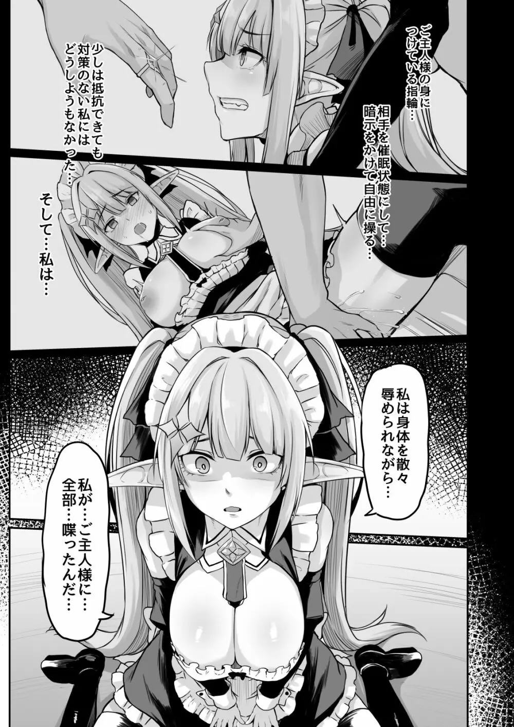 ELFIN QUEST #メイド催眠陵辱編 - page14