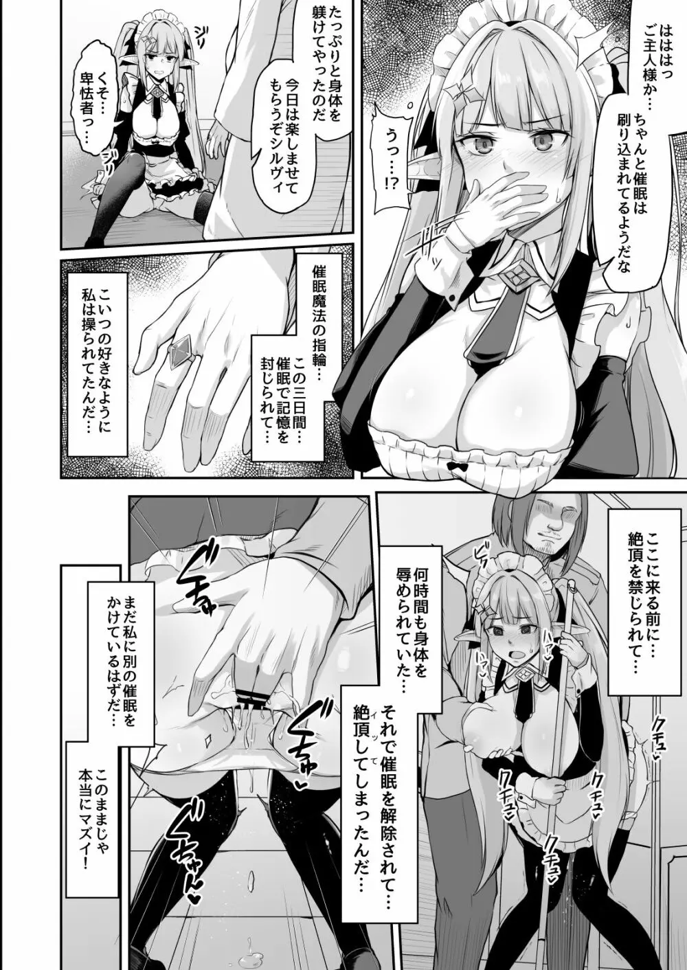 ELFIN QUEST #メイド催眠陵辱編 - page15