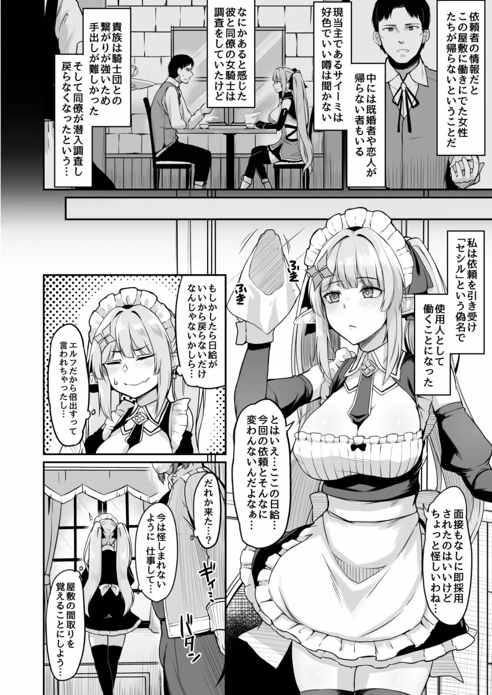 ELFIN QUEST #メイド催眠陵辱編 - page3