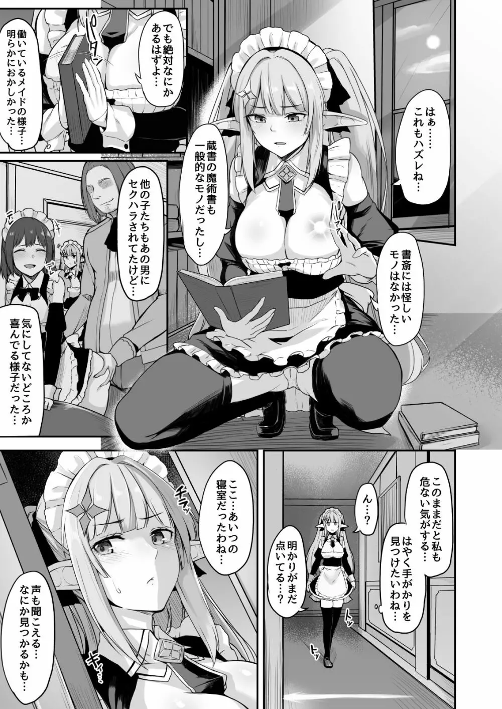 ELFIN QUEST #メイド催眠陵辱編 - page6