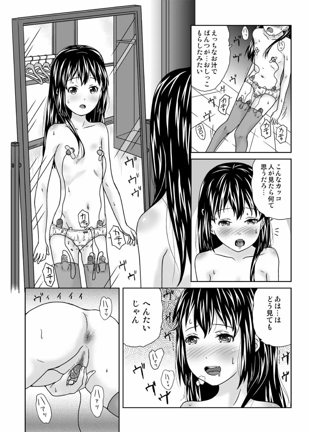 露出っ娘はるかの暴走第四野 - page12