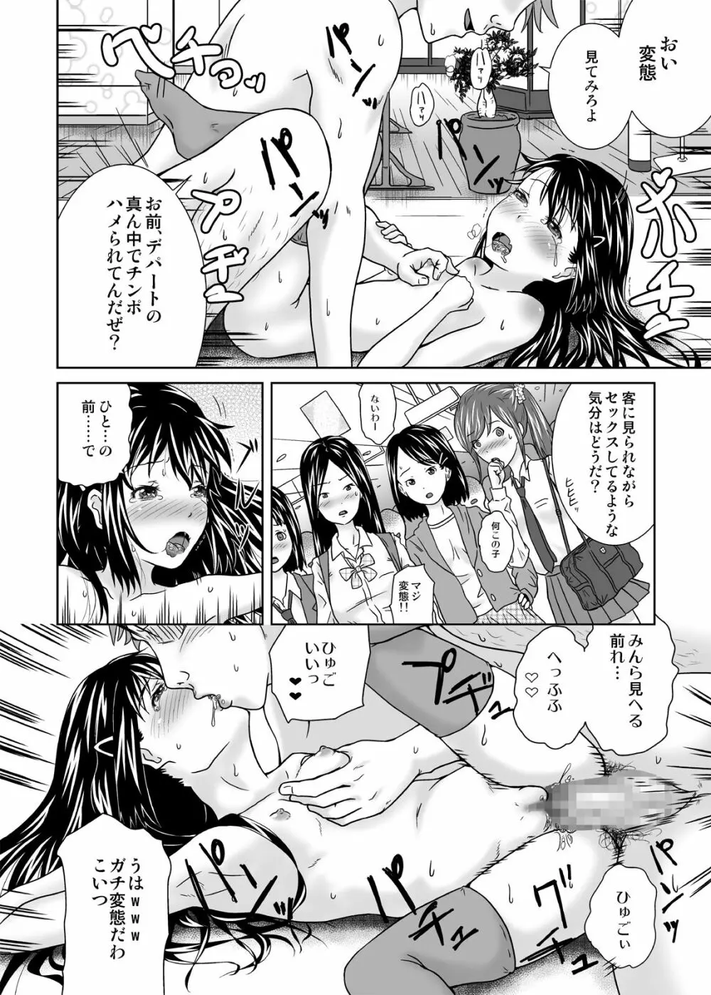 露出っ娘はるかの暴走第四野 - page20