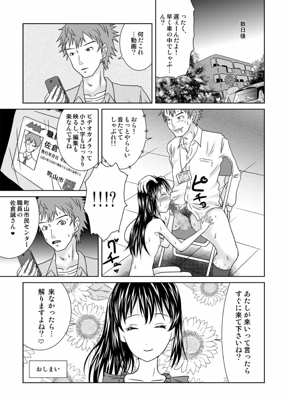 露出っ娘はるかの暴走第四野 - page25