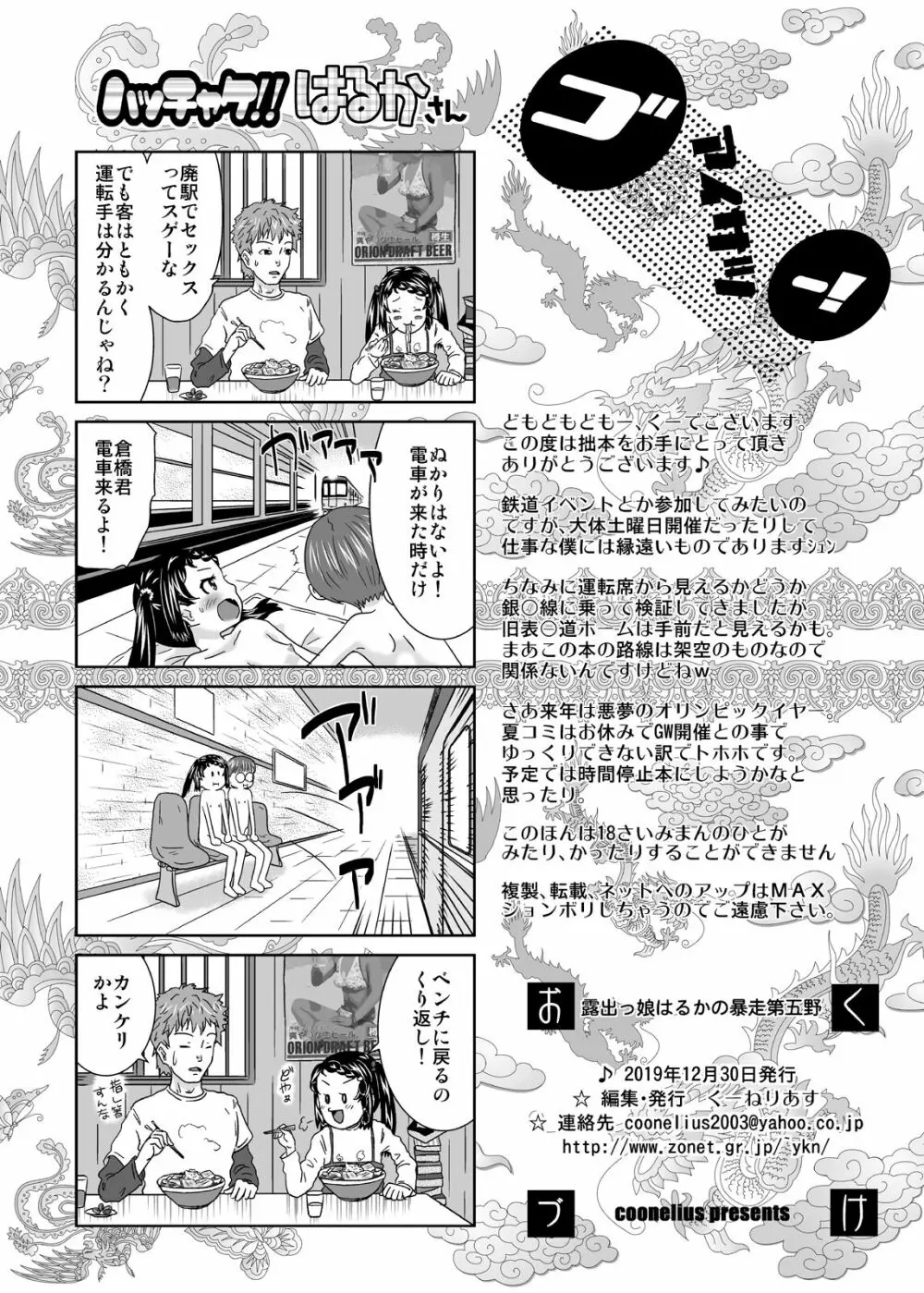 露出っ娘はるかの暴走第五野 - page25