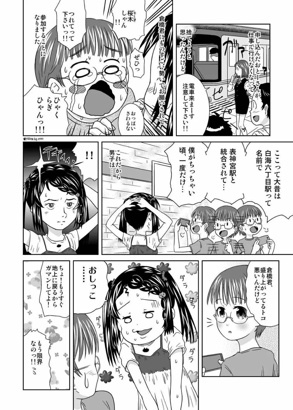 露出っ娘はるかの暴走第五野 - page4