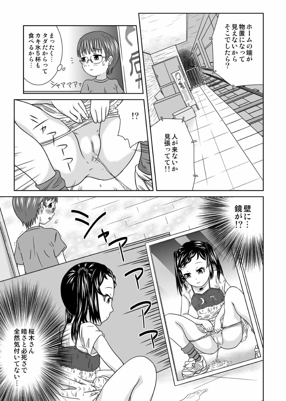 露出っ娘はるかの暴走第五野 - page5